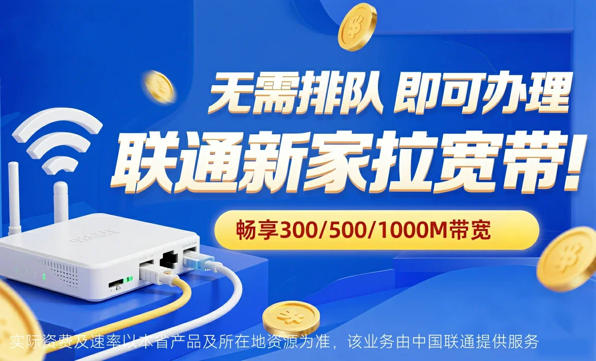咸安区中国联通